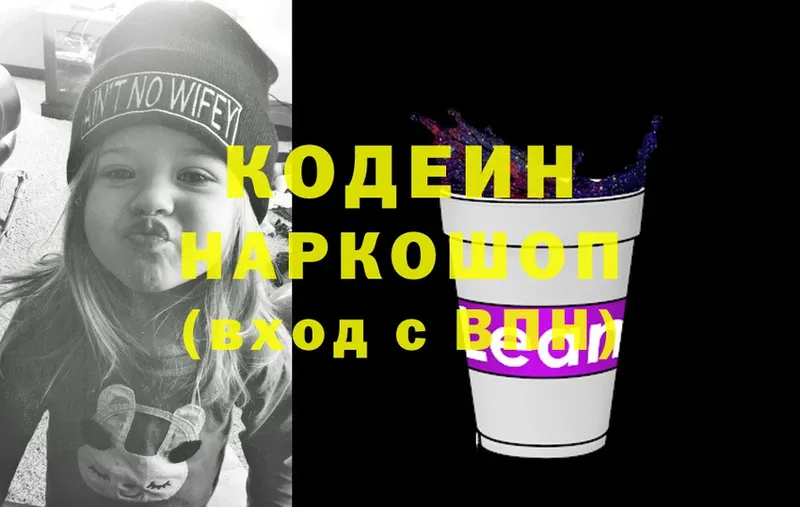 Кодеин напиток Lean (лин)  купить закладку  Аша 